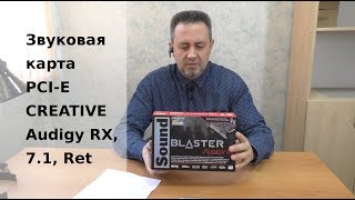 Обзор звуковой карты PCIE CREATIVE Audigy RX 71 [upl. by Keefe]