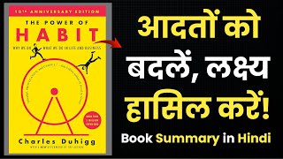 The Power of Habit by Charles Duhigg  Book Summary in Hindi  AudioBook [upl. by Kcid]