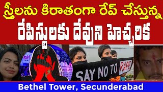 Prophecy Holy Spirit Warning about Raping Women  Prophet GM Moses  Bethel Tower Secunderabad [upl. by Alekehs]