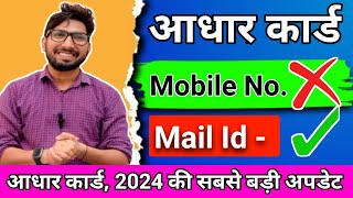 How to Link Email ID in Aadhar Card Online  Aadhar Card Me Email ID Kaise Link Kare 2024 [upl. by Ebonee]