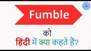 Fumble को हिंदी में क्या कहते हैं Meaning in Hindi [upl. by Zetrok]