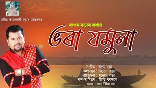 Bhora Jomuna  Rupam Borah  Binod Borah  Manoj Borah  Jintu  New Assamese song [upl. by Colbert]