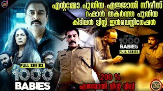 😱100ട്വിസ്റ്റ് 1000 കൊലകൾക്ക് പിന്നാലെ Movie storyTwistmalayaliMovie Explained Malayalam [upl. by Efeek883]