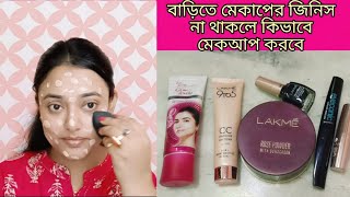 কিভাবে মেকআপ করবেeveryday simple makeup with Lakme CC cream [upl. by Christophe]