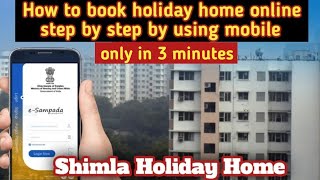 e sampada holiday home booking  how to book holiday home online  esampada holiday home booking [upl. by Liva192]