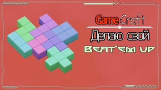 GameCraft  Свой Beatem Up 02 Создаём главного персонажа [upl. by Asin]