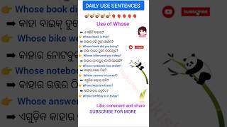 Use of Whose 💝 କାହା କାହାର 💝 Daily Use Sentences Odia to English  Spoken English  english [upl. by Ynffit]