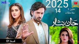 Jaan Nisar  Season 2  Episode 01  Danish Taimoor amp Hiba Bukhari  Har Pal Geo  2024 [upl. by Franza]