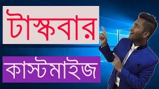 How to customize the desktop taskbar and taskbar options  Bangla Windows 10 Tutotial [upl. by Ytirahs]