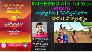 INTERMEDIATE 1st YEAR TELUGU LESSON 1 VIDYA LAKSHYAM [upl. by Ahtiek]