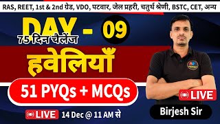 DAY 9 । हवेलियाँ के महत्वपूर्ण प्रश्न । Haveliyan important Questions । mansions questions [upl. by Nicolle335]