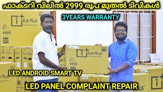 Led TV Home Theatre factory 2999 മുതൽ ടിവികൾ വൻ വിലക്കുറവിൽ [upl. by Ehcar]