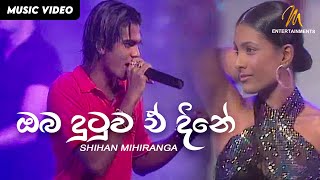 Oba Dutuwa Ae Dine  Shihan Mihiranga  Samprapthiya Live  Official Video  MEntertainments [upl. by Hoang351]