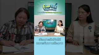 ประกันชีวิต ที่ควรมี fintalk rmutt [upl. by Trescott]