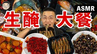 MUKBANG ASMR 吃播「5款超熱門生醃料理」韓式醬蟹、醬蝦、生醃魷魚，你不能不知道的白飯小偷 훠궈 먹방｜ EATING SHOW｜挑嘴男ASMR [upl. by Aluor]