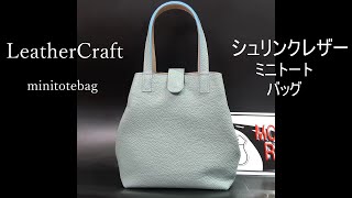 Leather craftレザークラフト PDF型紙無料 バッグ作り方初心者が作るレザートートバッグ [upl. by Niltac543]