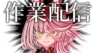 【作業配信】朝から巫女服かく配信 [upl. by Ynatil]