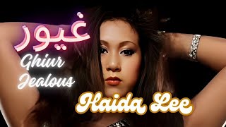 arabi new songarabi songs female ❤Ghiur  غيور Jealous ❤ by Haida Lee popular lebanese songs [upl. by Mcnally156]