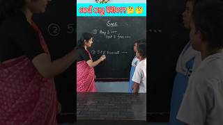 କେଉଁଠୁ କିଣିବ Buy 3 Get 2 free😱shortsyoutubeshorts trending mathsodia [upl. by Arrimat883]