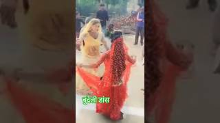 बुंदेली डांस बहुत ही मजेदार Bundeli dance nagin band बुंदेली नागिन बैंड comedy funny [upl. by Ahseym]