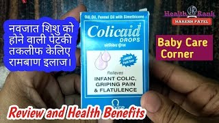 Colicaid Drops  For Colic Pain In Infant and Children  Colicaid Drops in Hindi  Health Rank [upl. by Notniw]