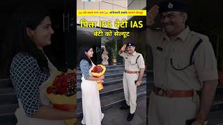 IAS उमा हारथी के सामने करने लगा एक IPS अधिकारी सेल्यूट। IAS Adhikari uma harthi or IPS pita shorts [upl. by Leone792]