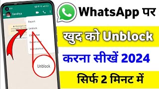 Whatsapp par kisi ne block kar diya to khud se unblock kaise kare  Whatsapp Unblock tricks 2024 [upl. by Guerra]