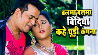 Video  बलमा बलमा बिंदिया कहे चूड़ी कंगना  Ravi Kishan  Rani Chatterjee  Bhojpuri Old Song 2023 [upl. by Demona]