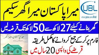 UBL Loan Scheme 2021  Mera Pakistan Mera Ghar Housing Scheme  Naya Pakistan Housing Program [upl. by Abdella159]