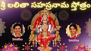 Sri Lalitha Sahasranama Stothram Telugu Lyrics  శ్రీ లలితా సహస్రనామస్తోత్రం  Sindhu Smitha [upl. by Olinde]