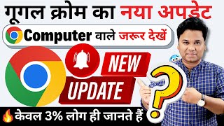 Google Chrome New Update 2023  New performance and safety features [upl. by Kantos]