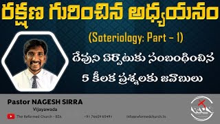 Soteriology  A study of salvation  Part1 in telugu by Pastor Nagesh  Reformed church vijayawada [upl. by Asselam]