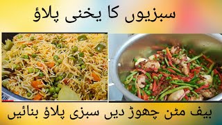 Vegetables yukhni pulao Spicy Vegetables yukhni pulao Recipe [upl. by Abernon924]