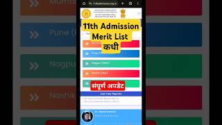 Merit List 11th Admission 2024 11thadmission meritlist2024 shorts viral viralshort trend [upl. by Atteram857]