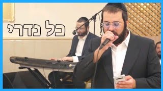 Kol Nidrei Michoel Schnitzler  Motty Vizel  כל נדרי מיכאל שניצלר  מוטי וויזל [upl. by Sarkaria]