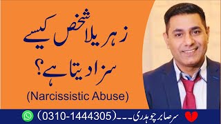 9 Ways A Narcissistic Punishes You  Narcissistic Abuse  Relationship Psychology  Cabir Ch [upl. by Noslrac613]