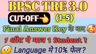 BPSC TRE 30 CUT OFF AFTER ANSWER KEY ।। BPSC 30 primary answer key ।। कम नंबर वाले की नौकरी क्या 💯 [upl. by Anilahs53]