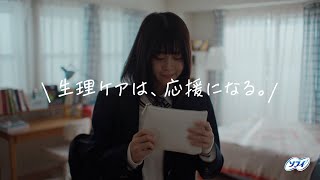 ソフィ 「生理ケアは応援になる Short」編 [upl. by Prudence]