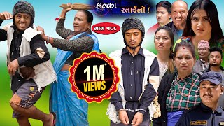 Halka Ramailo  Episode 188  23 July  2023  Balchhi Dhurbe Raju Master  Nepali Comedy [upl. by Omlesna]