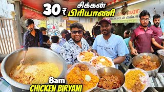 சுட சுட காலையில் பறக்கும் 30 ரூபாய் பிரியாணி  Cheapest Chicken Biryani  Tamil Food Review [upl. by Daloris]