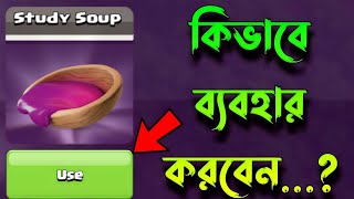 🔥Maximize Your Research Speed with Study Soup in Clash of Clansবাংলা 4x Faster Lab Upgrades 📈 [upl. by Izawa]