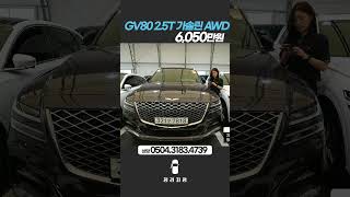 GV80 25T  2022년 03월  50672km  6050만원 [upl. by Oranneg]