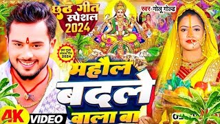 LIVE  छठ पूजा गीत 2024  Chhath Puja Song  पारम्परिक Chhath Geet 2024  Bhojpuri Chhath Geet 2024 [upl. by Ulyram]