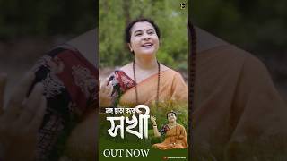 sarojinighoshmusic original folksong newsong shorts [upl. by Candra]