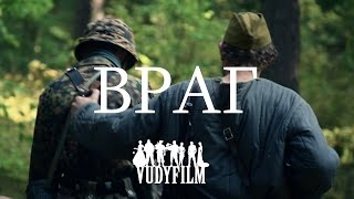 ВОЕННЫЙ БОЕВИК Враг WW2 [upl. by Nadroj]