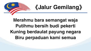 Jalur Gemilang Lirik Lagu [upl. by Zakarias]