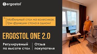 Компактный регулируемый стол для удаленки Ergostol One 20  Покупатели о Ergostol [upl. by Ardnac]