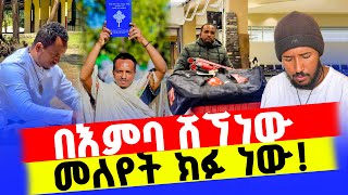 🔴በእምባ ሸፕነው‼️👉🏾የተወዳጁ ቴዶ ዘሩፋኤል ሽኝት  ደህና ሁኚ ኢትዮጵያ [upl. by Noed]