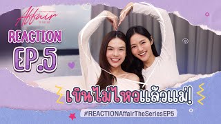 ENG SUB ลูกหมีซอนญ่า REACTION AffairTheSeriesEP5 I Affair รักเล่นกล [upl. by Oniratac]