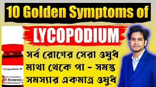 Lycopodium Homeopathic Medicine  লাইকোপোডিয়াম হোমিওপ্যাথিক ঔষধ [upl. by Marmion]